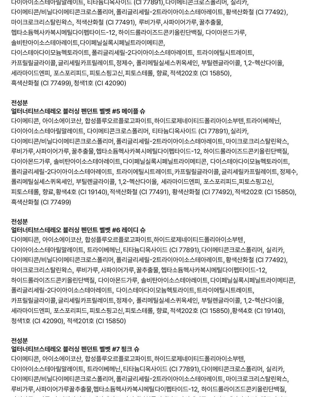 [뉴컬러출시] 얼터너티브스테레오 블러싱 펜던트 상세페이지 106
